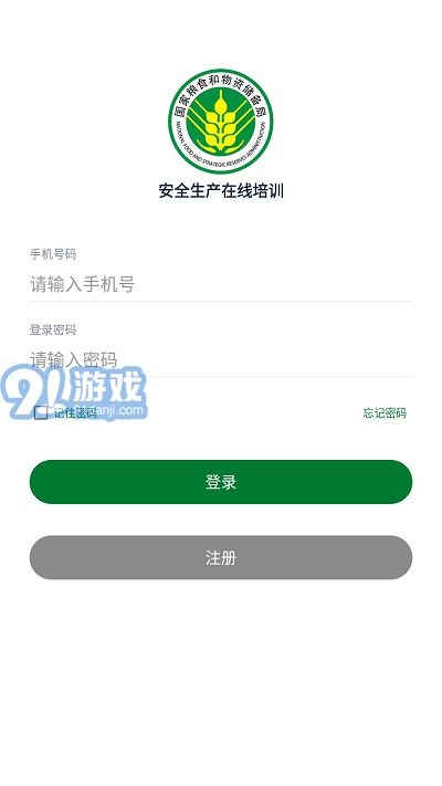 安全生產(chǎn)在線培訓(xùn)APP安卓版免費(fèi)下載與信息安全開(kāi)發(fā)